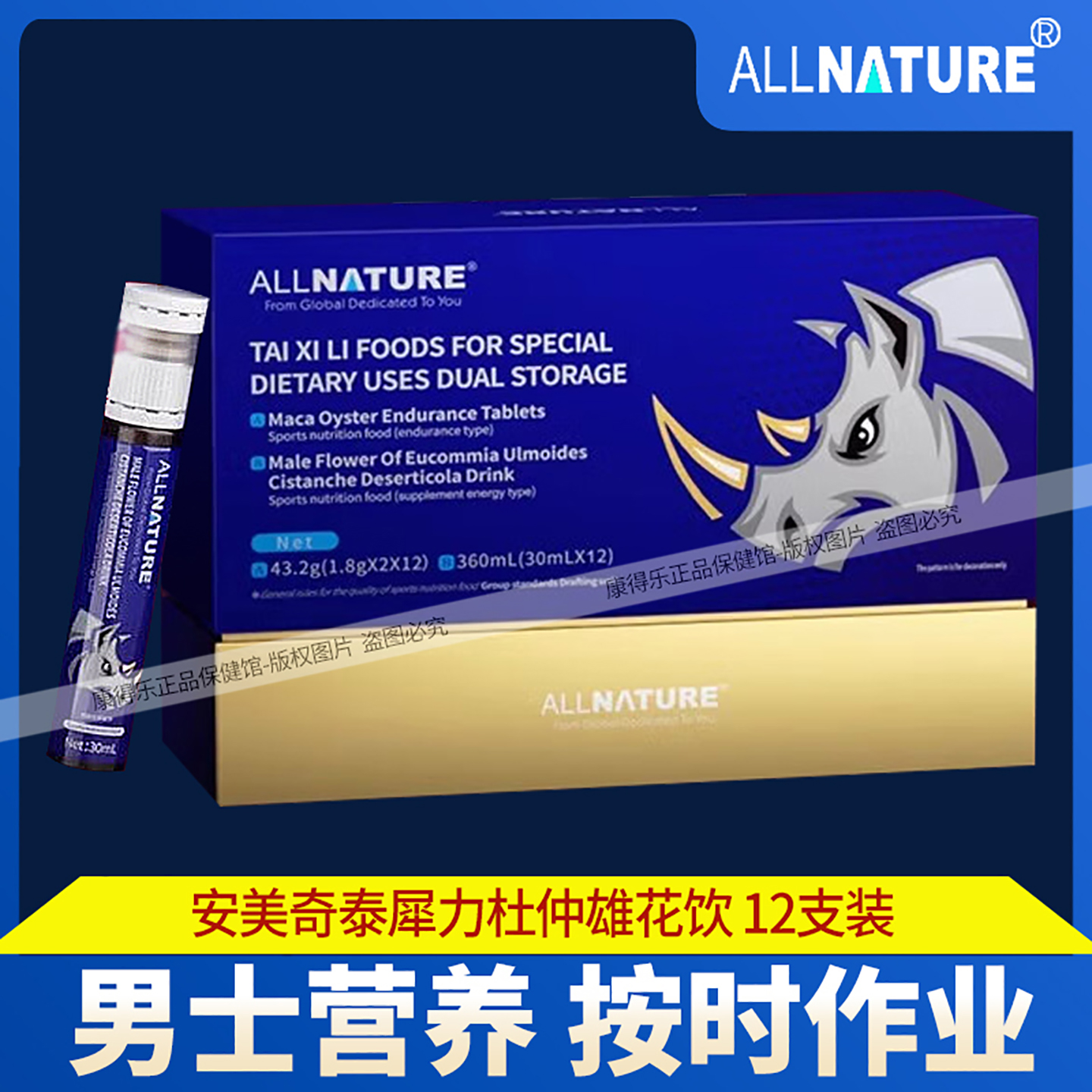 安美奇泰犀力升级杜仲雄花饮滋补 口服液杜仲雄花饮 男士营养膳食