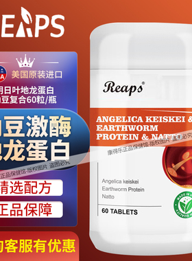 Reaps瑞普斯明日叶地龙蛋白红曲纳豆激酶 中老年人 美国进口 正品