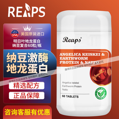 心脑健康Reaps瑞普斯纳豆激酶