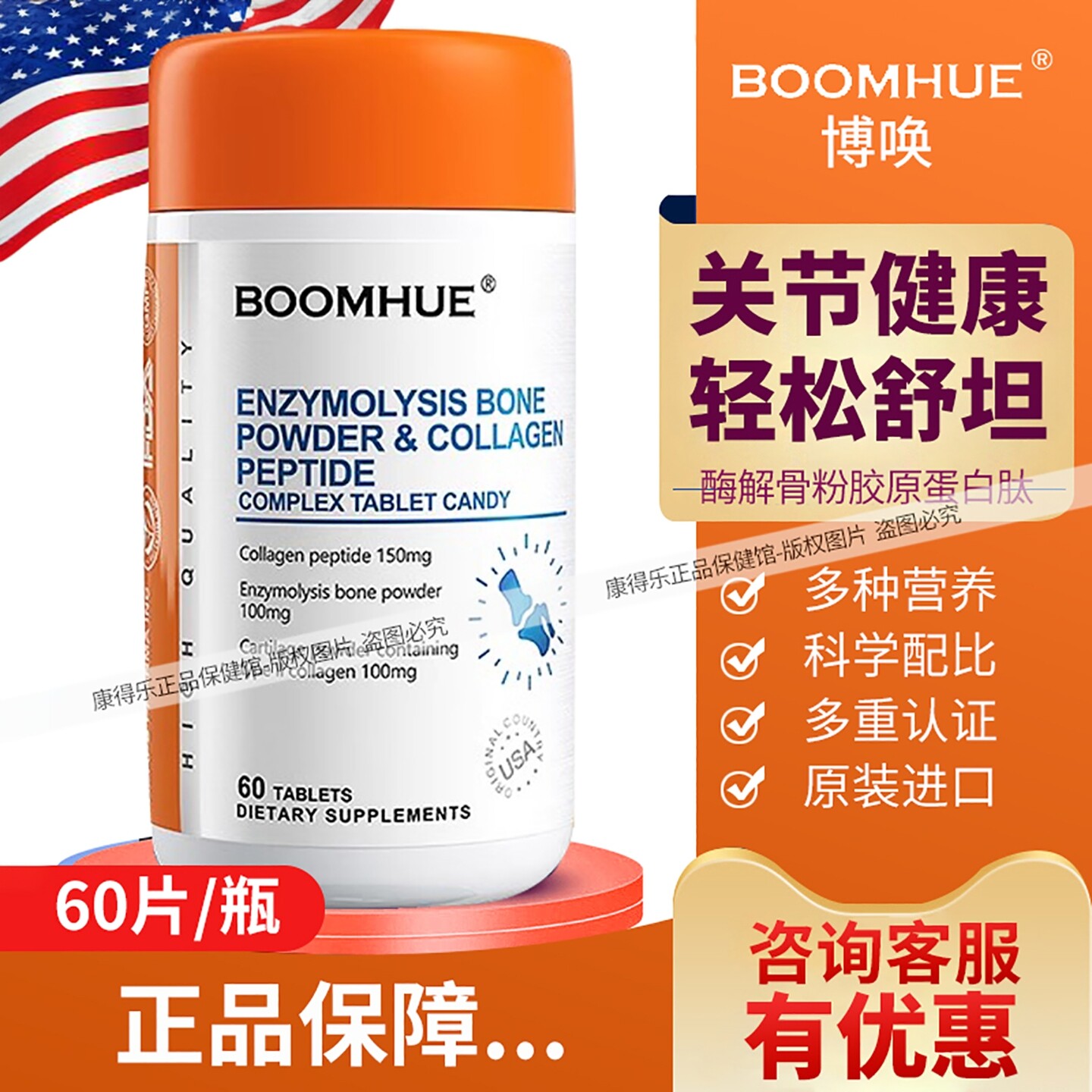 酶解骨粉胶原蛋白肽博唤氨糖
