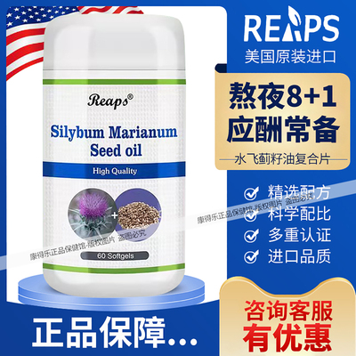 水飞蓟籽油素凝胶胶囊瑞普斯