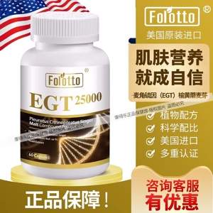 美国原装进口斐尔特活力之泉麦芽复合粉麦角硫因EGT胶囊60粒/瓶