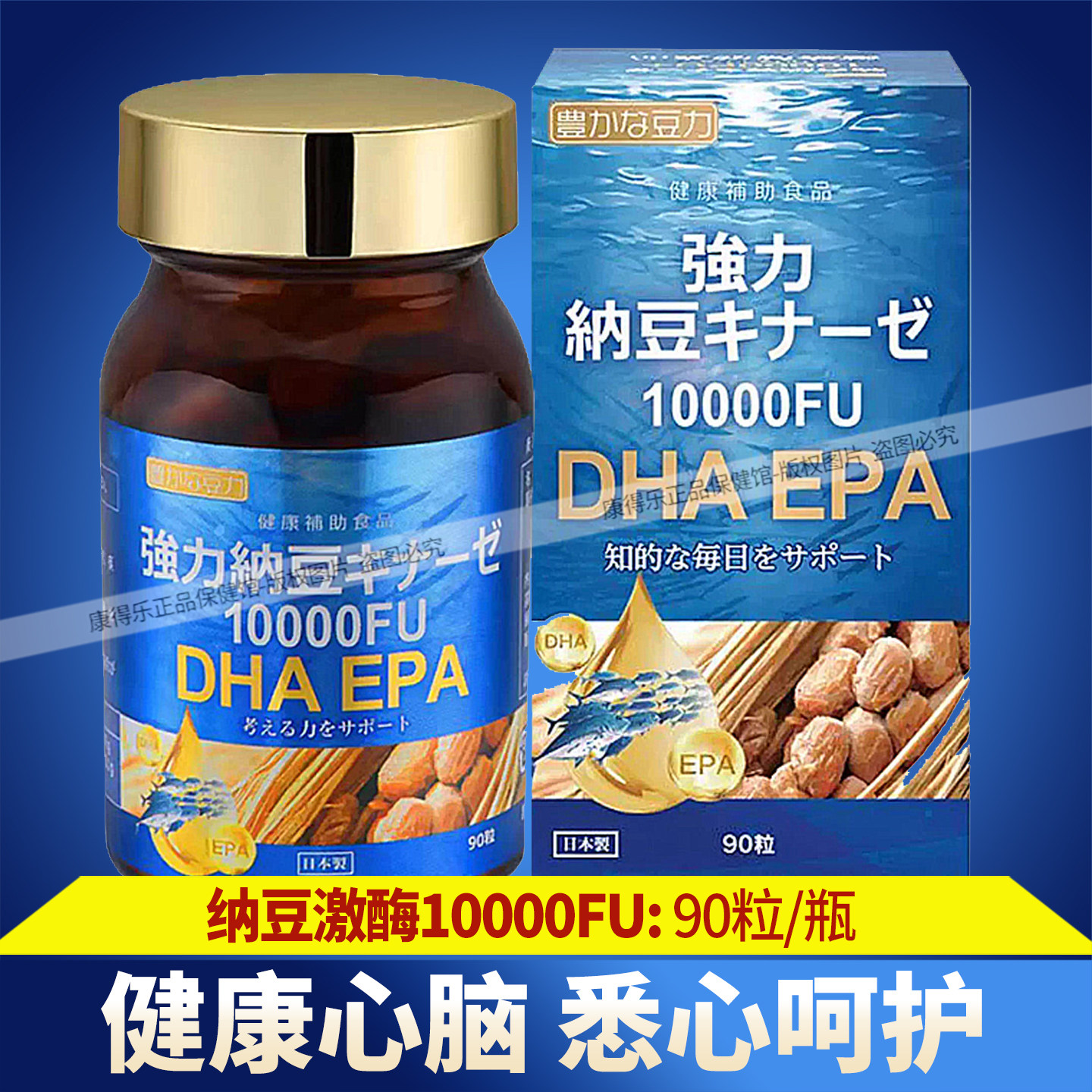 日本进口纳豆激酶 10000FU高含量DHA+EPA软胶囊 中老年人血管健康