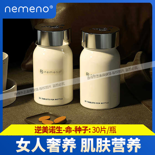 nemeno 逆美诺口面部营养膳食内服颗粒 女性奢养日常保养营养食品