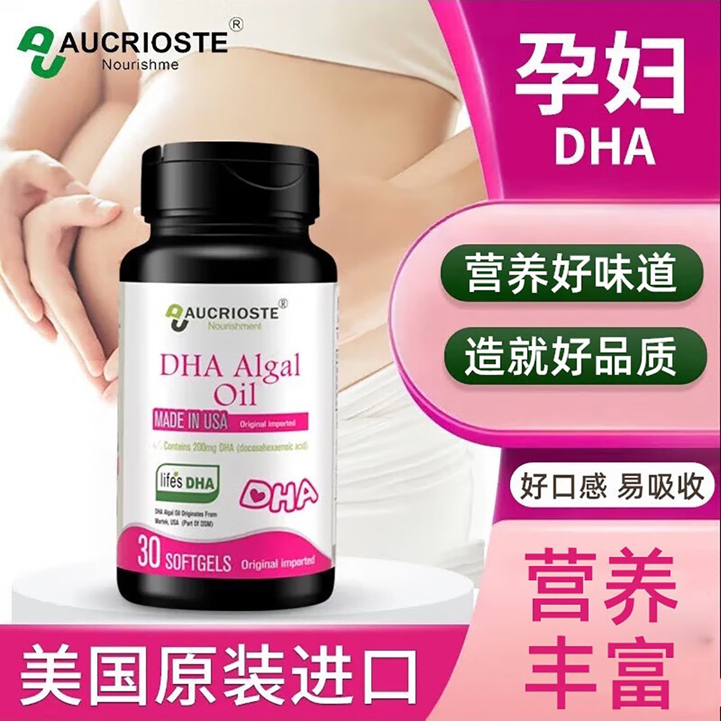 美国正品进口澳克罗健孕妇专用dha海藻油孕期哺乳期营养品软胶囊,孕妇装/孕产妇用品/营养,孕产妇DHA,淘宝优惠券,粉丝福利购,淘宝优惠卷