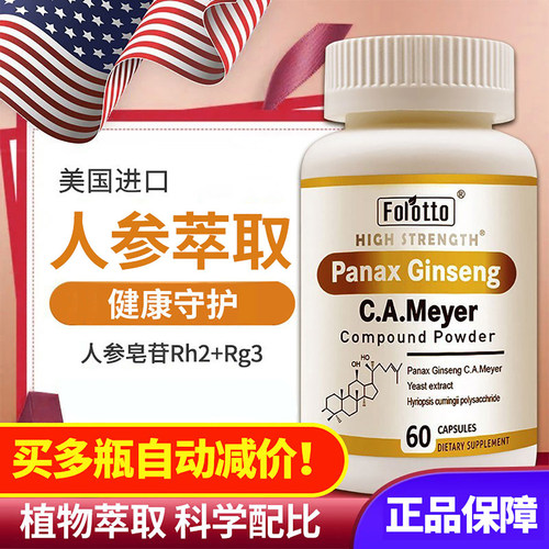 美国斐尔特人参皂苷胶囊