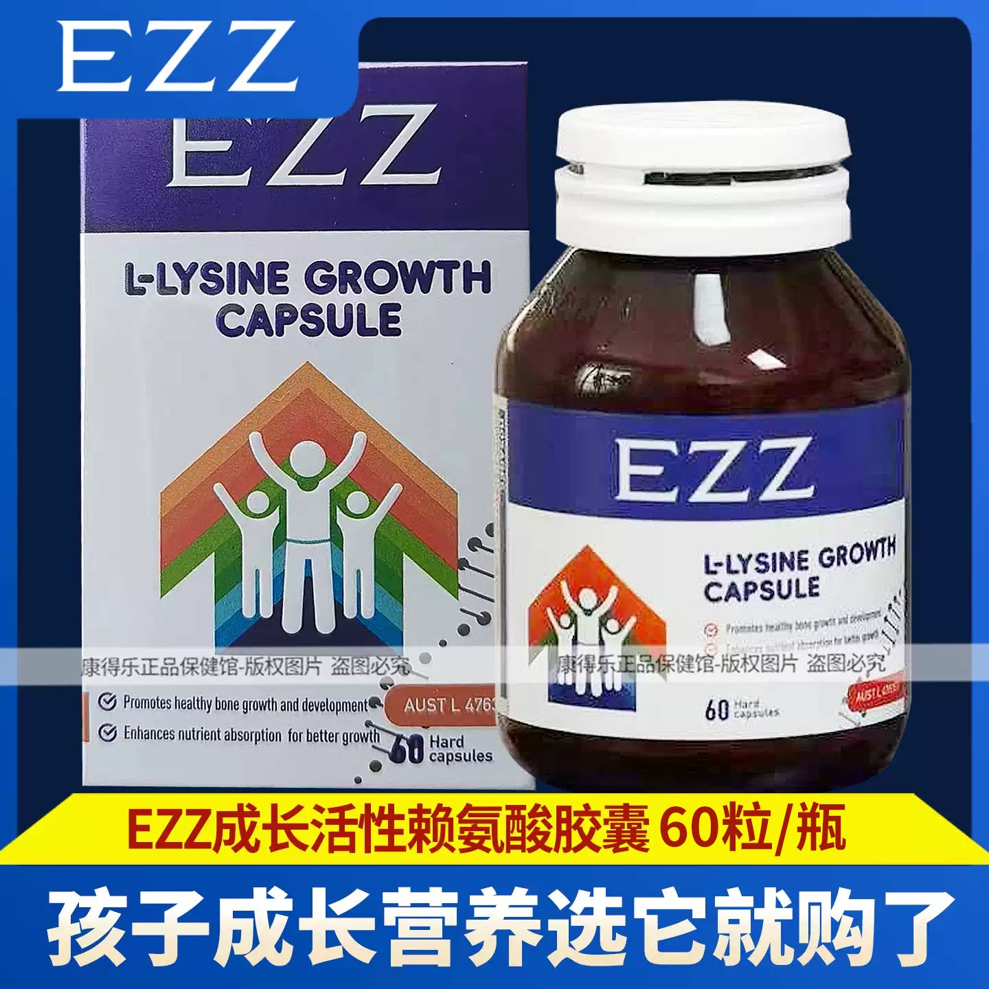 EZZ成长胶囊三代活性赖氨酸