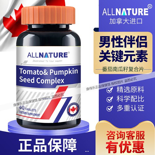 安美奇番茄南瓜籽复合片