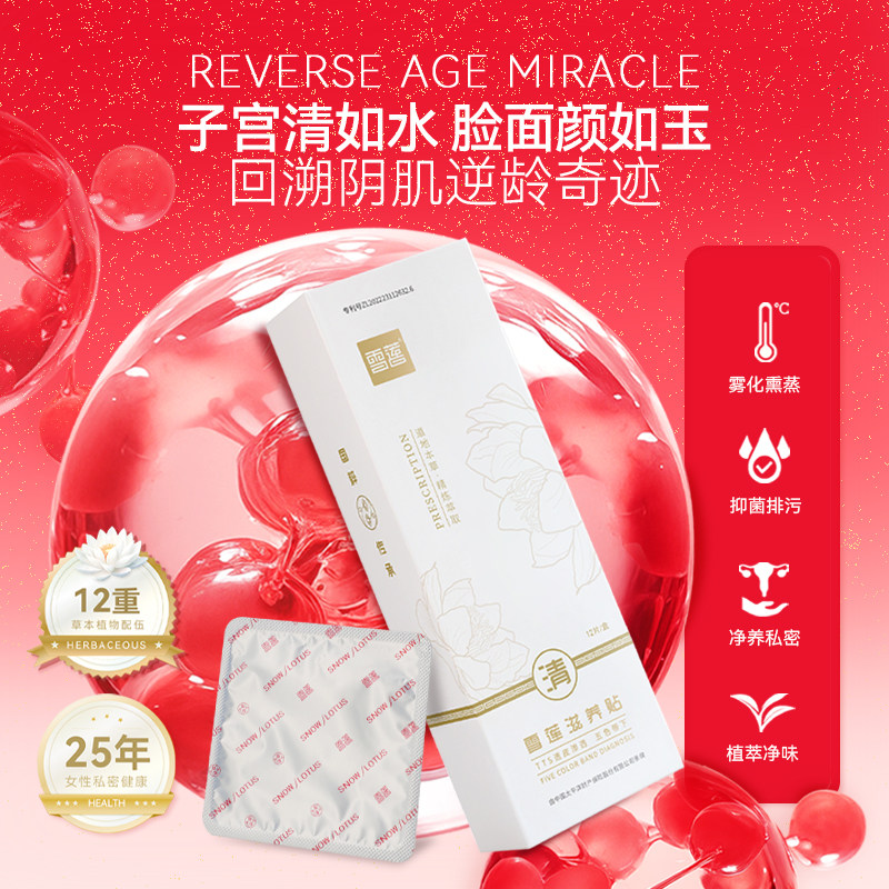 【思思专享】雪莲贴官方正品护垫女纯棉护垫12片/盒