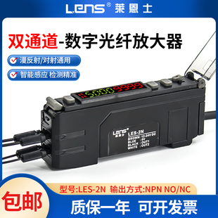 莱恩士数显光纤双通道放大器LENS-2N对射漫反射通用光纤传感器