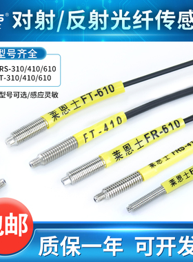 M3 M4 M6光纤传感器放大器探头光纤漫反射对射FRS-310 410 FR-610