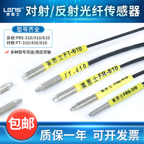 M3 M4 M6光纤传感器放大器探头光纤漫反射对射FRS-310 410 FR-610 - 封面