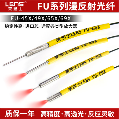 莱恩士光纤传感器放大器进口芯漫反射光纤探头FU-45X/49X/65X/69X