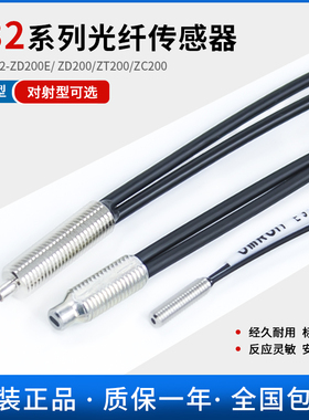 光纤对射反射光纤传感器探头E32-ZD200E/ZD200/ZT200/ZC200
