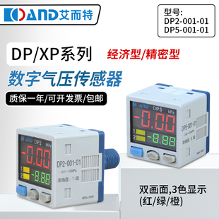 艾而特AND数字气压表传感器XP2/5-080-01 DP2/DP5-001-01正压负压