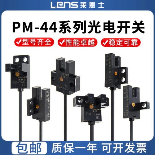 莱恩士微型槽型光电开关