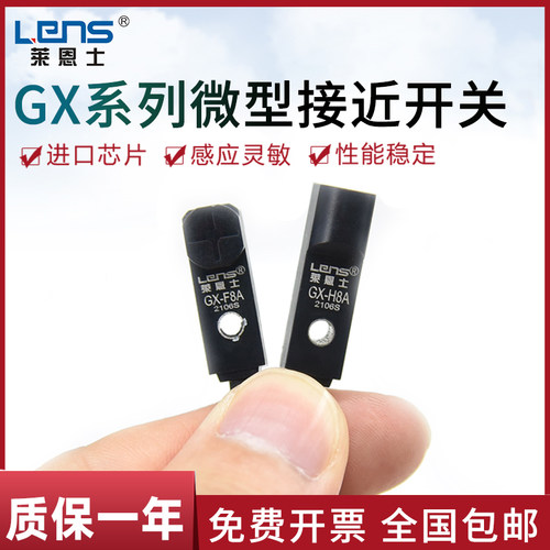 LENS/莱恩士微型接近开关