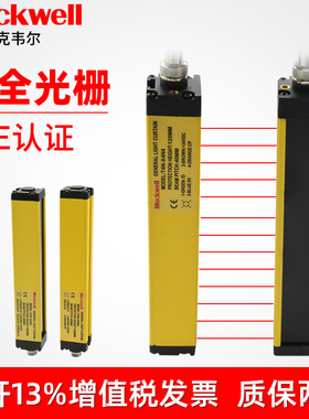 Mockwell T4N安全光栅光幕传感器红外线对射探测器冲床红外线保护