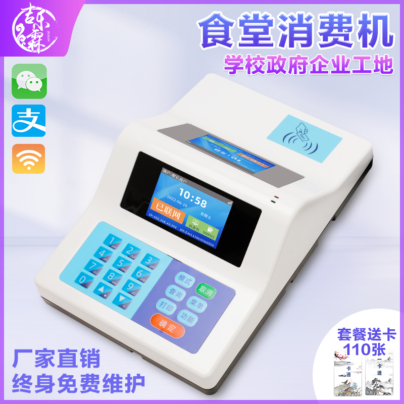 吉乐霖J60学校食堂消费机刷卡机售饭机饭堂收费机智能IC卡吉炬工
