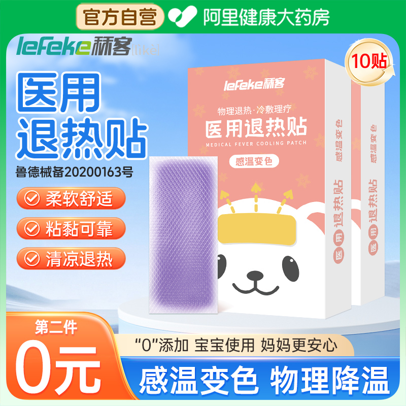 秝客儿童医用退热贴感温变色