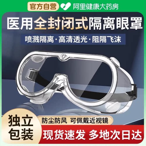 护目镜医用骑行防灰尘不起雾登山