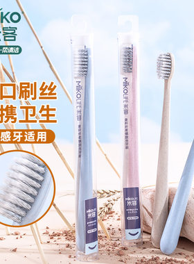 mikolife牙刷米客软毛成人