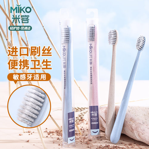 mikolife牙刷米客软毛成人