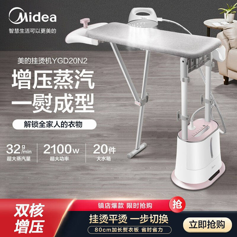 美的挂烫机家用商用智能干湿熨烫机蒸汽电熨斗服装店专用YG D20N2高性价比高么？