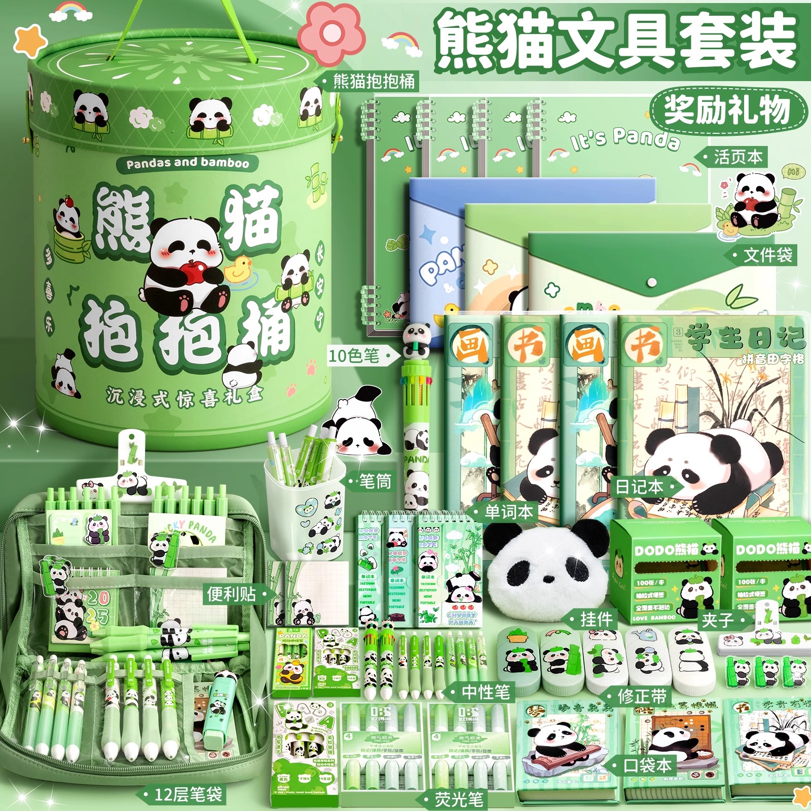 2025新款熊猫抱抱桶文具套装