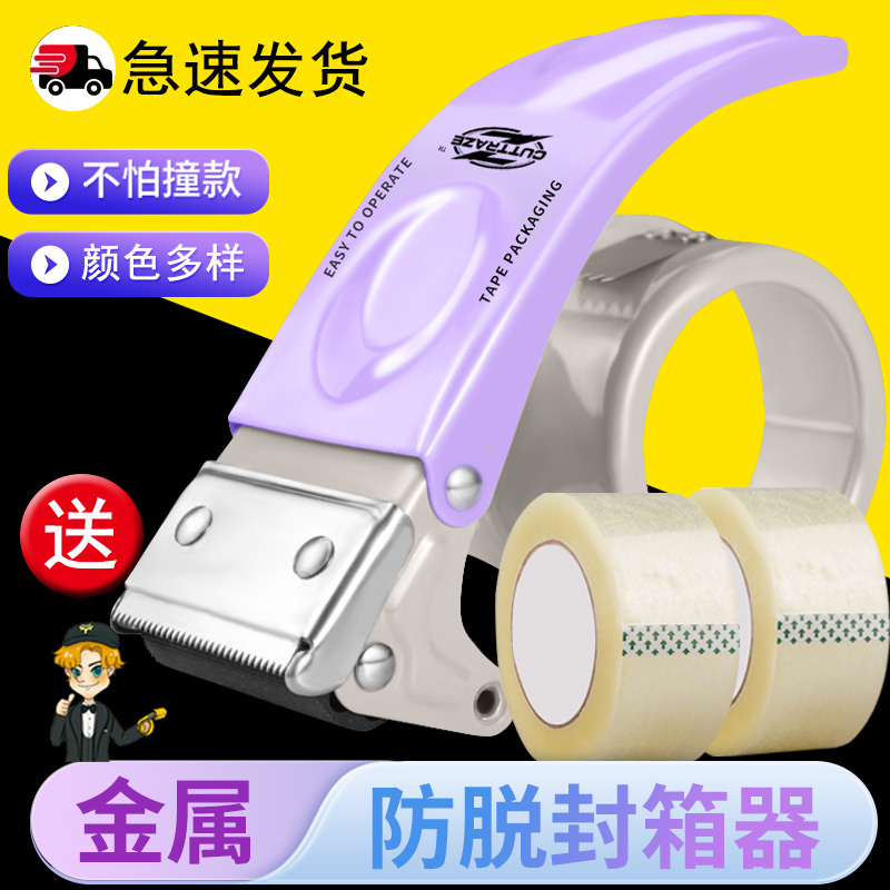 新款封箱器打包透明胶带切割器
