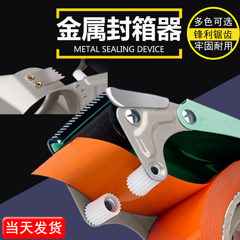 新款封箱器打包透明胶带切割器