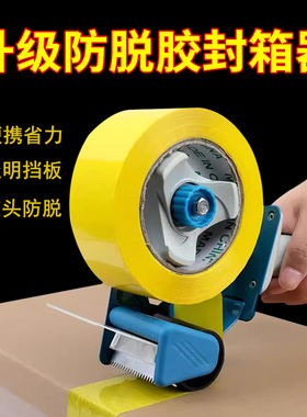 超省力手柄式封箱器加厚全金属5cm6cm透明胶带切割器大小号手握式快递物流打包器胶布封口神器自动封箱机手动