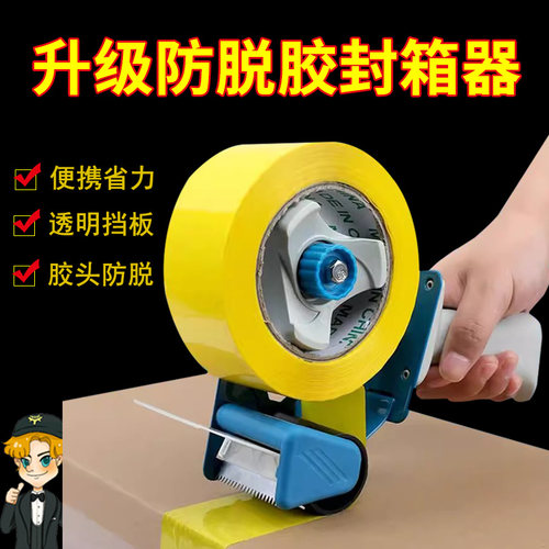 手握式封箱器全金属省力封箱器