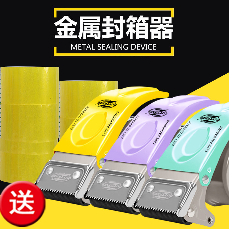 新款封箱器打包透明胶带切割器