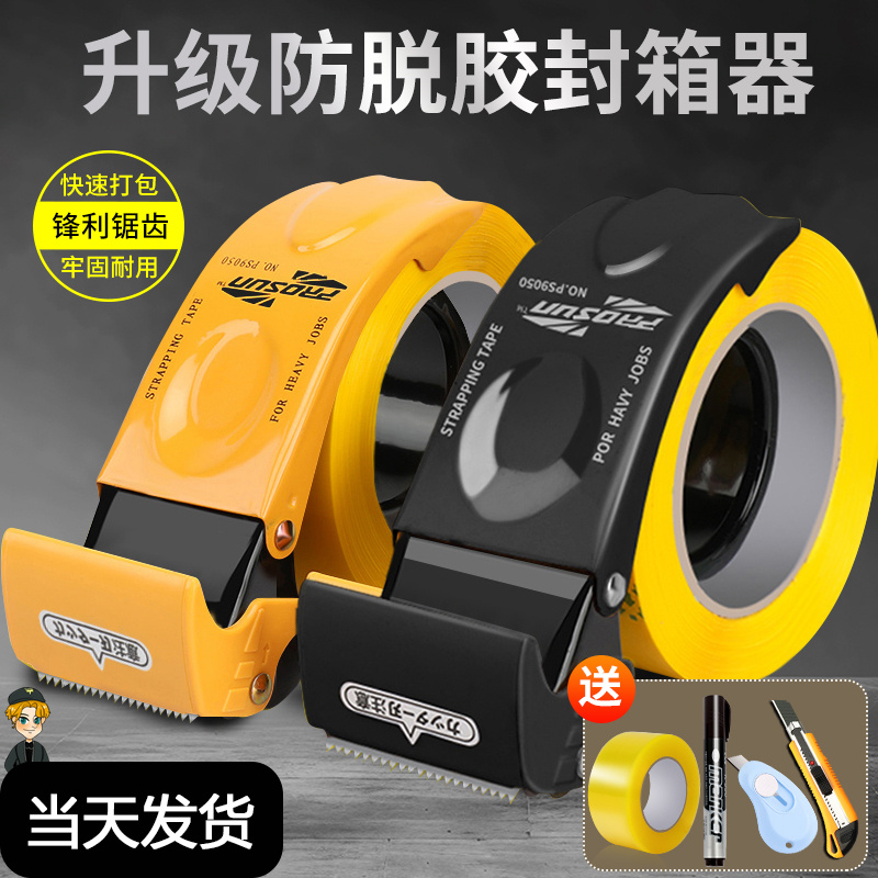 全新升级紫色胶带切割器黑色打包器大号快递物流胶布手握胶纸机封口胶布透明胶带机封箱器打包机5CM6CM宽