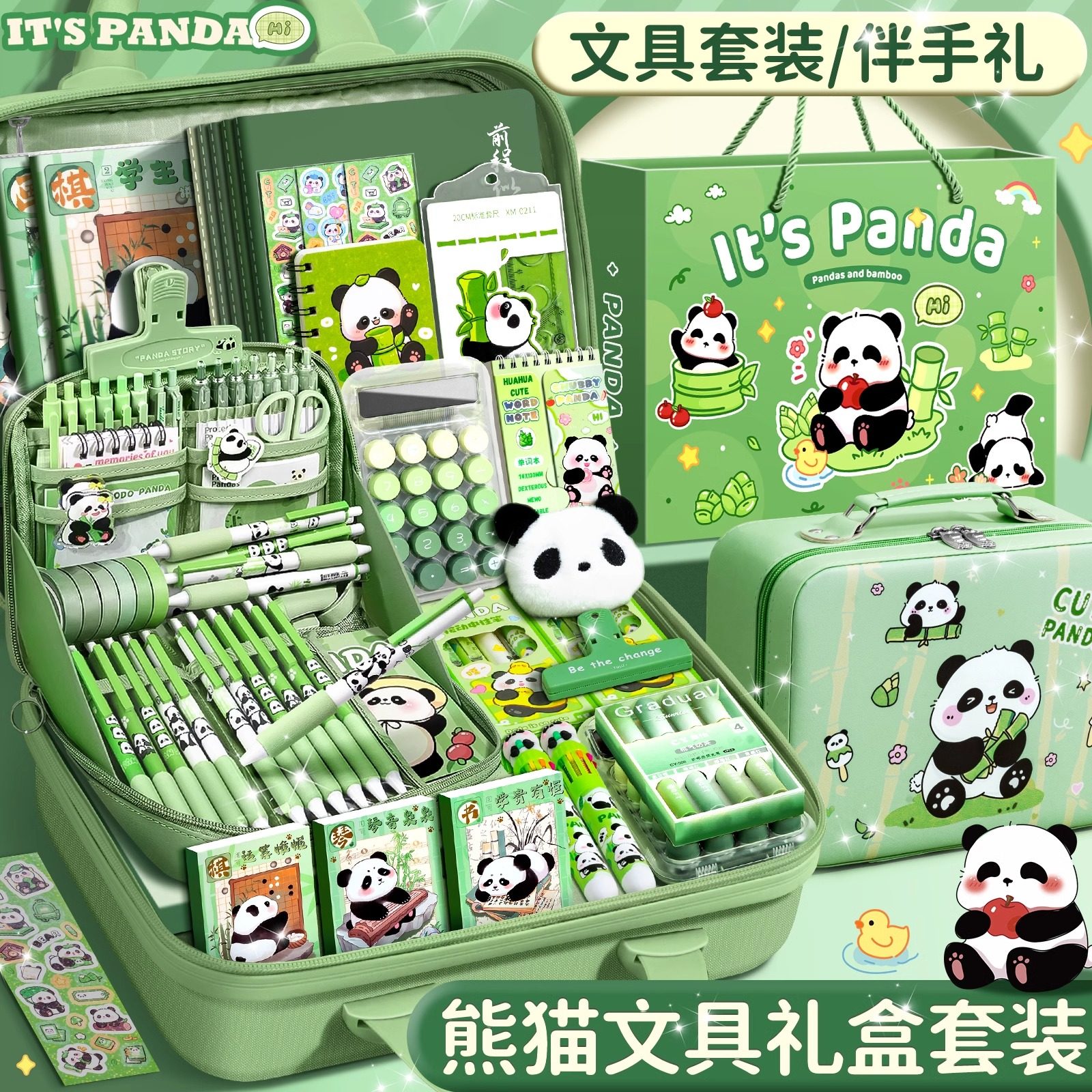 学生熊猫文具学习礼盒开学大礼包