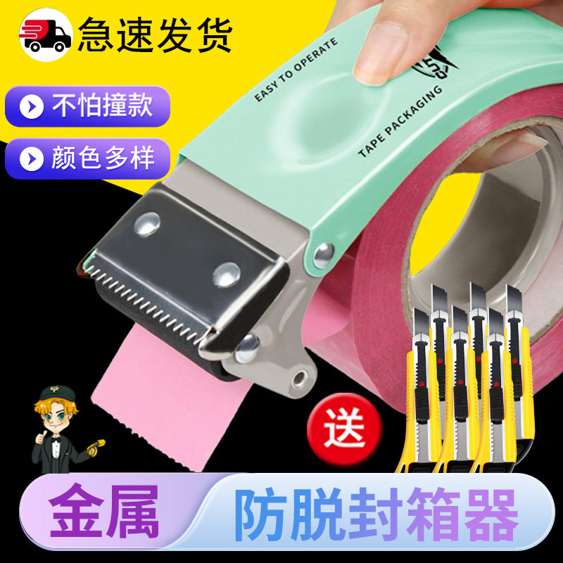 美工刀快递打包工具防脱封箱器