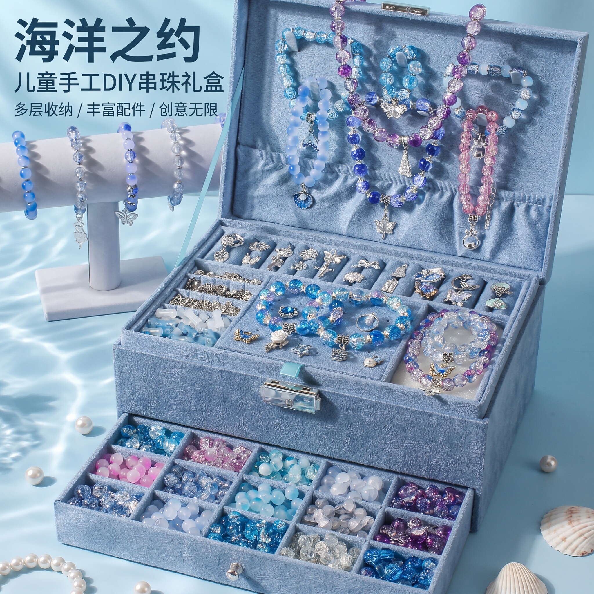 海洋主题女童DIY串珠手链礼物