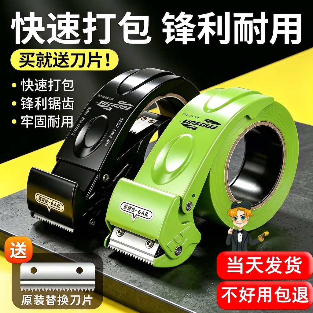 防脱金属封箱胶带切割器