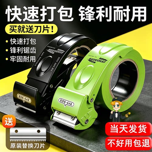 防脱金属封箱胶带切割器