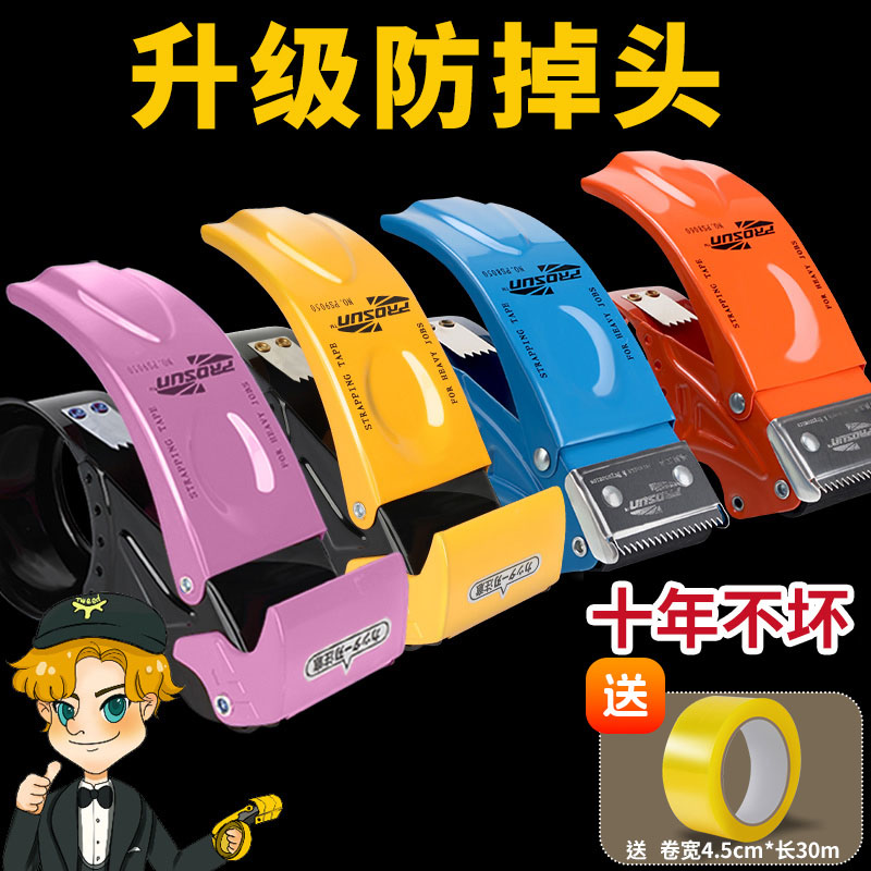 透明胶带切割器送胶带