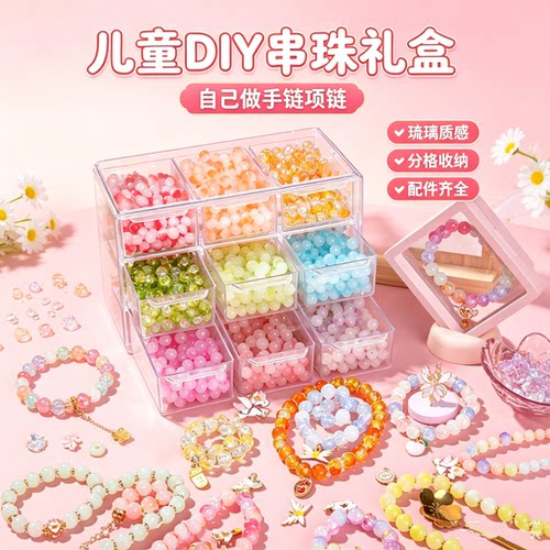 女孩益智DIY水晶串珠礼盒