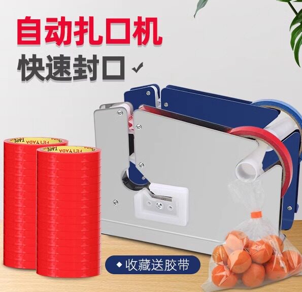 金属商用大卷扎口机送胶带