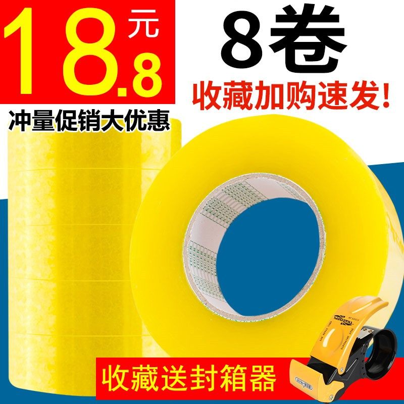 透明胶带高粘度宽黄胶带快递打包封箱带胶带切割器特价批发厂家直销加宽封口胶布胶纸大卷强封箱粘性强粘贴88,文具电教/文化用品/商务用品,胶带/胶纸/胶条,淘宝优惠券,粉丝福利购,淘宝优惠卷