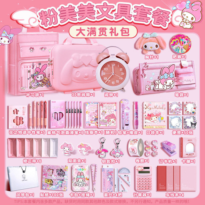 女生卡通粉色开学必备文具礼盒
