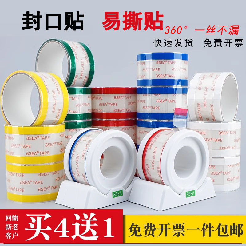 易撕贴封口贴标签贴透明食品外卖打包咖啡饮料奶茶饮品封签包装密封防漏封口烘焙透明索引贴底座胶带可书写