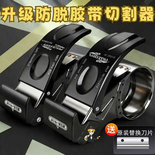 防脱金属封箱胶带切割器