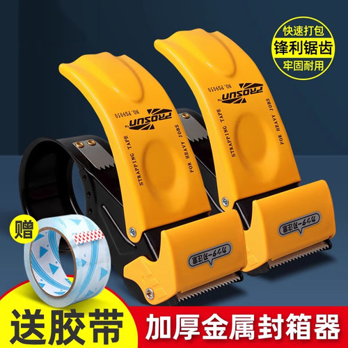 升级金属胶带切割器大号加厚封箱