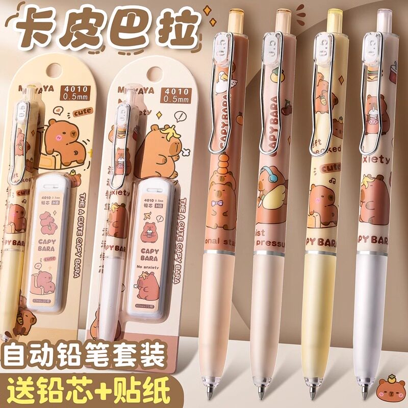 卡皮巴拉自动铅笔套装小学生爆款