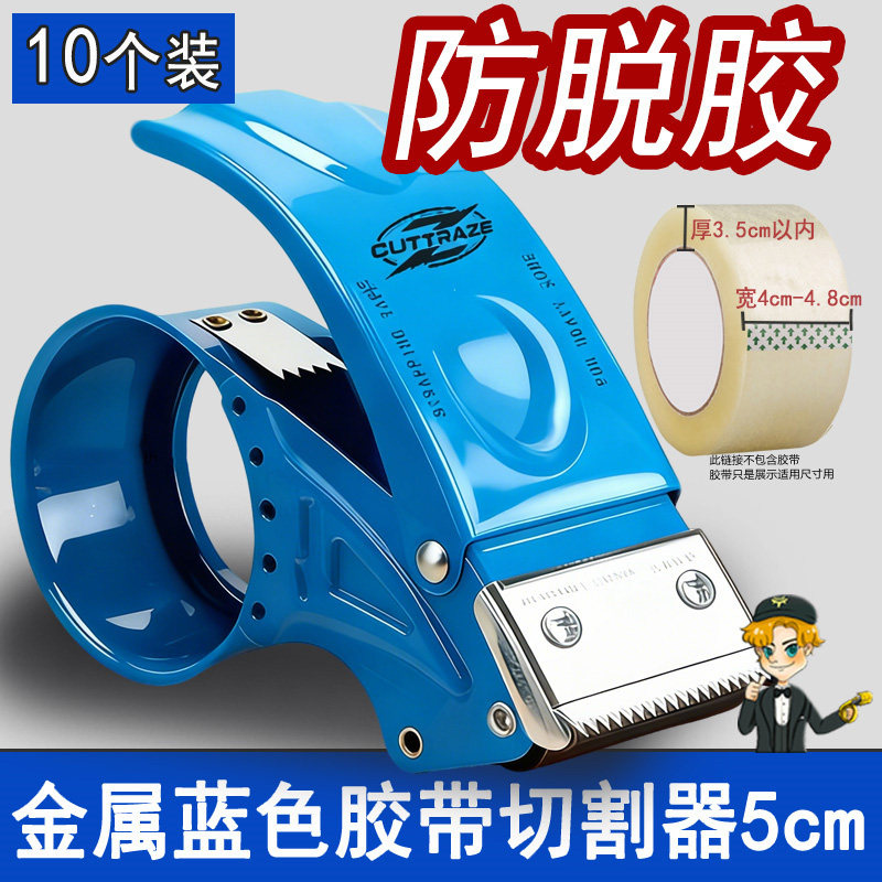 防脱金属封箱胶带切割器